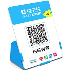 彭州拉卡拉全能收款Q码